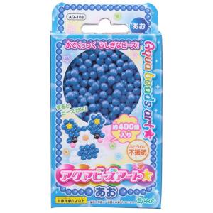 おもちゃ AQ-108 アクアビーズ 単色ビーズ あお ［CP-AQ］