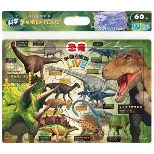 ジグソーパズル 恐竜図鑑(学研の図鑑LIVE)...の詳細画像1