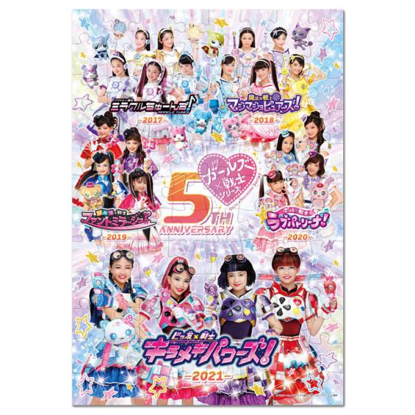 子供用パズル 大集合！ガールズ×戦士シリーズ 5周年(ガールズ×戦士シリーズ) 96ピース   TE...