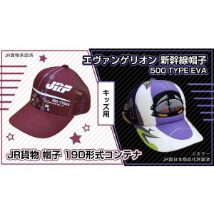 送料無料■エヴァンゲリオン 新幹線 帽子 50...の詳細画像1