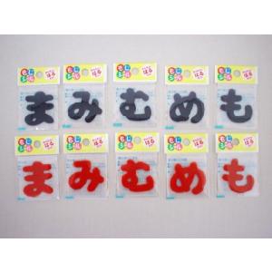 【メール便OK!】 もじシール 「まみむめも」の商品画像