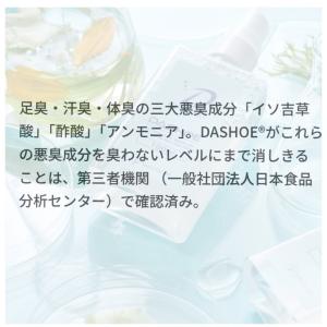 DASHOE ダッシュー 消臭スプレー 靴 シ...の詳細画像1