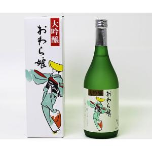 ギフト 玉旭酒造 おわら娘 大吟醸 720ml 富山地酒 日本酒 送料別