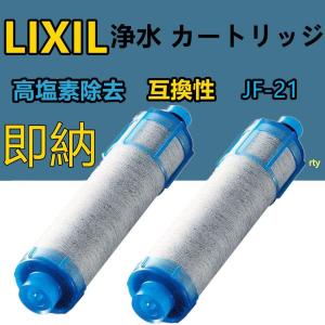 LIXIL INAX 塩素除去カートリッジ リクシル オールインワン浄水栓交換用カートリッジ