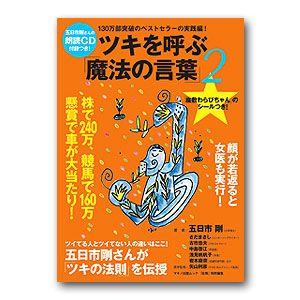 ツキを呼ぶ魔法の言葉 Cdの商品一覧 通販 Yahoo ショッピング