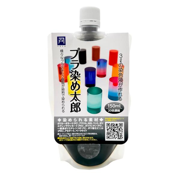 全25色 プラ染め太郎 プラスチック・樹脂用染色液 各色 液体 150ml 20倍濃縮