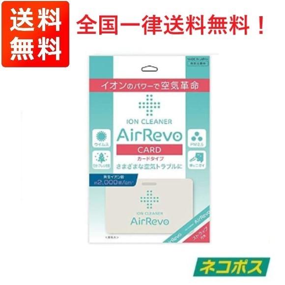 AirRevo CARD エアレボカード  PM2.5 花粉 ニオイ ウイルス 専用ストラップ付 送...