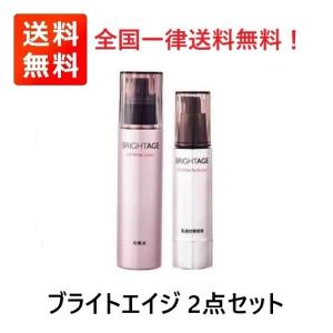 【2点セット】ブライトエイジ 化粧水 乳液状美容液 スキンケア　送料無料｜toybox1