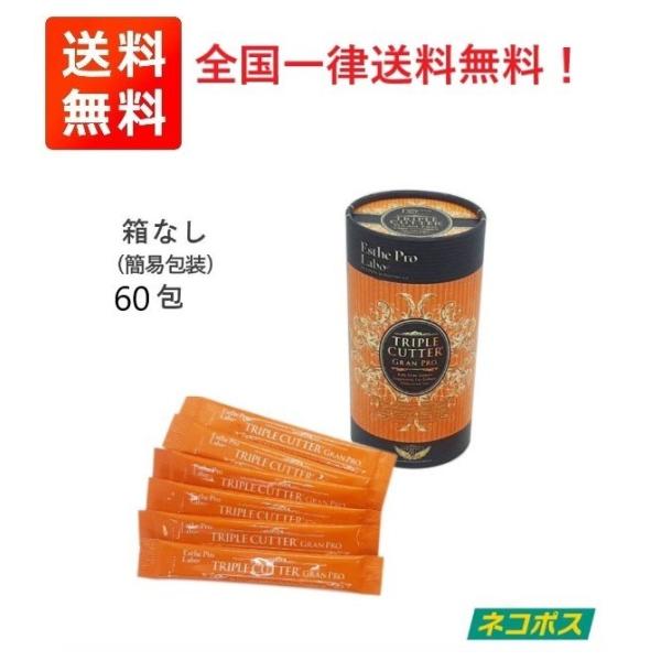 2セット エステプロラボ トリプルカッター グランプロ 3g×30包2セット　箱なし