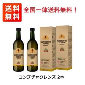 コンブチャクレンズ 720ml 2本セット