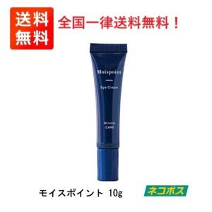 Moispoint モイスポイント 目元 クリーム アイクリーム