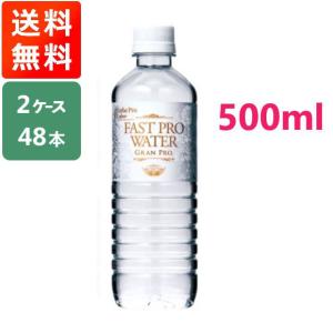 【500ml×48本】エステプロラボ ファストプロウォーター 500ml×48本 2ケース