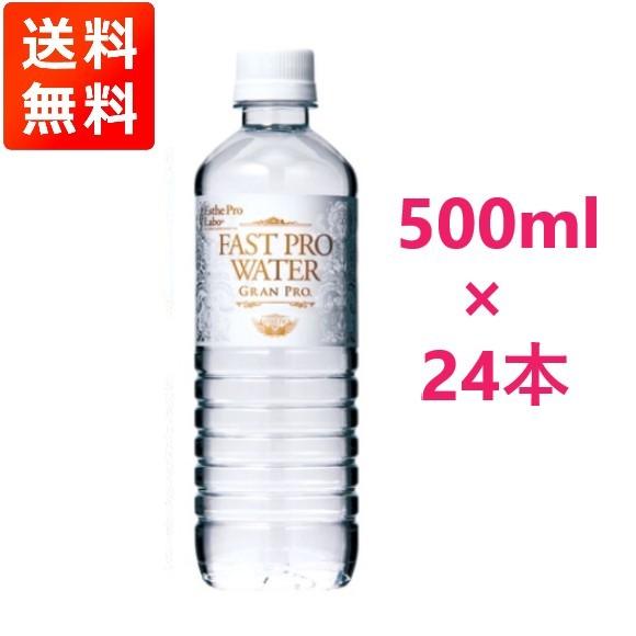【500ml×24本】エステプロラボ ファストプロウォーター 500ml×24本