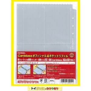 カードダス オフィシャル4ポケットリフィル10...の詳細画像1