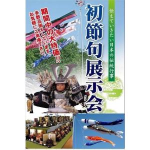 こいのぼり 口金具 口金 / 庭園 鯉のぼり用...の詳細画像2