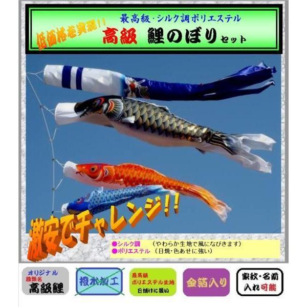 高級タイプ 鯉のぼり 3ｍ 6点セット  ポリエステル Aタイプ吹き流し 口輪組立て不要 家紋可能