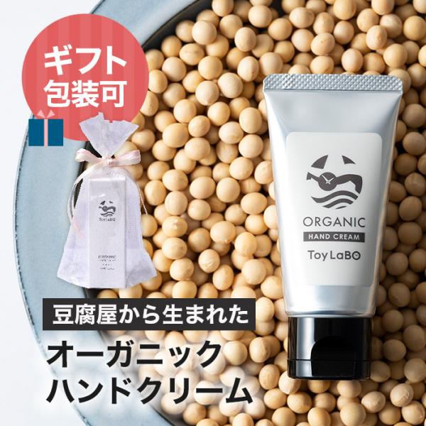 サラサラなのに高保湿 オーガニック ハンドクリーム 無添加 天然由来 いい香り プチギフト  プレゼ...