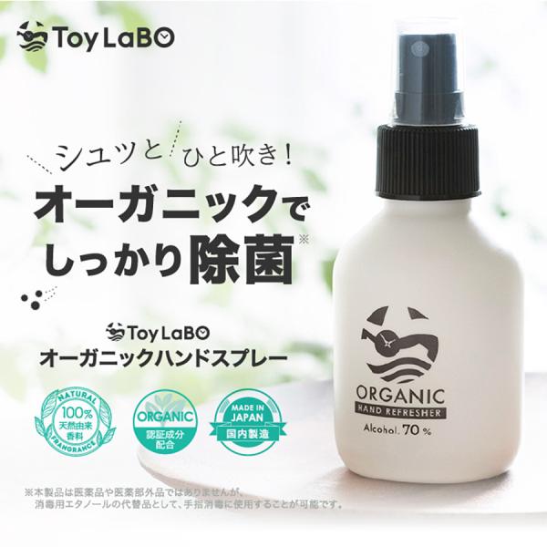 除菌スプレー アルコール 70% 日本製 手指 消毒 キッチン マスク おもちゃ 携帯用 ウイルス ...