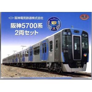 鉄道コレクション 阪神5700系2両セット 阪神電気鉄道