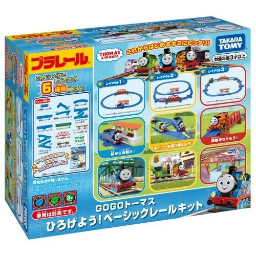 プラレール GOGOトーマス ひろげよう！ベーシックレールキット きかんしゃトーマス 男の子 プレゼ...
