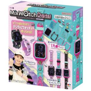 MixWatchDigital (ミックスウォッチデジタル) スポーティーモデル かわいい 腕時計 ハンドメイド 女の子 プレゼント 誕生日 プレゼント メガハウス 送料無料｜toylandclover