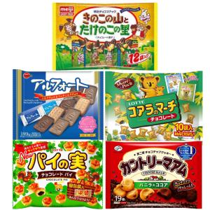 お菓子 チョコレート 詰め合わせ 5種計5個 コアラのマーチ アルフォート きのこの山とたけのこの里 パイの実 カントリーマアム ギフト 個包装 大量 安い 子供