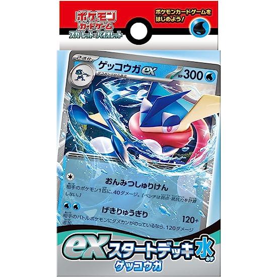 ポケモンカードゲーム スカーレット＆バイオレット exスタートデッキ 水 ゲッコウガ