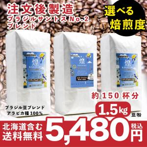 セイコー珈琲 ホテル・レストラン用コーヒー 豆 ( 1kg ) : 爽快