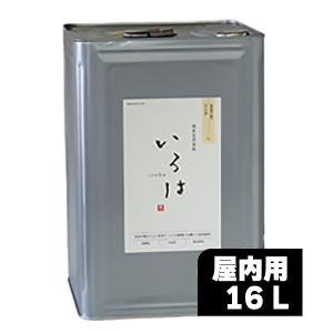 国産自然塗料 いろは 屋内用 クリア 16L 塗装 木材 アールジェイ｜toyo-hk