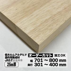 ゴム集成材 オーダーカット 25mm厚 幅701〜800mm 奥行 301〜400mm 天然木 棚板 天板 DIY｜toyo-hk