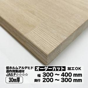 ゴム集成材 オーダーカット 30mm厚 幅300〜400mm 奥行200〜300mm 棚板