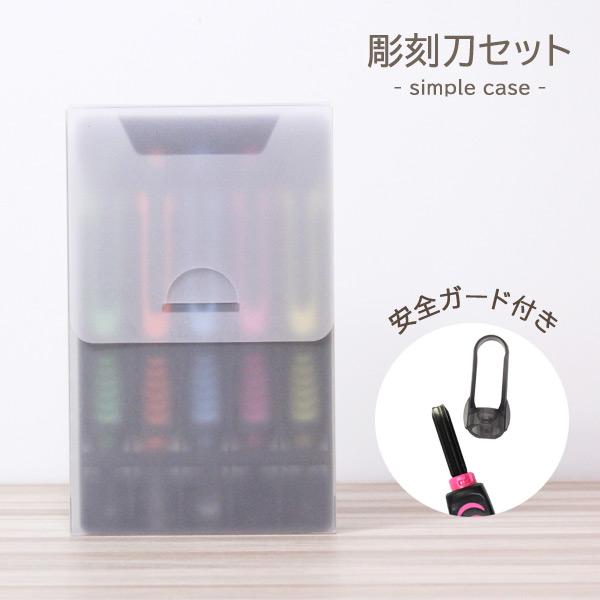 彫刻刀セット 小学校 小学生 男子 女子 右利き 左利き 安全ガード付き 全鋼製 よしはる彫刻刀 5...