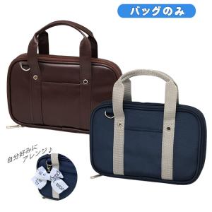 【予約】彫刻刀ケースのみ ケースだけ 小学校 おしゃれ 小学生 男子 女子 男の子 女の子 彫刻刀バッグ 彫刻刀セット用 収納ケース スクールバッグ風
