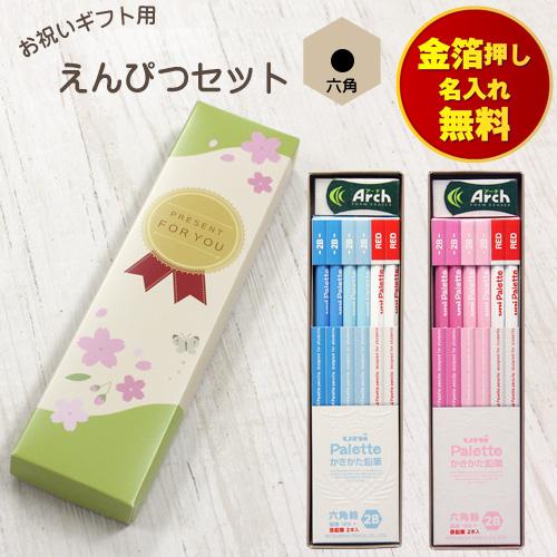 金箔押し名入れ無料 ギフトボックス入り かきかた鉛筆 uni 6角軸 えんぴつセット 赤鉛筆2本＋消...