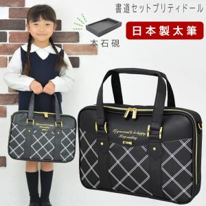書道セット 小学校 女子 女の子 日本製 特製太筆 おしゃれ かわいい