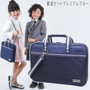 書道セット 小学校 男子 男の子 おしゃれ かっこいい