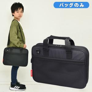 書道バッグのみ 小学校 男子 男の子 おしゃれ シンプル