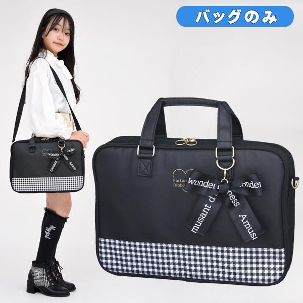 書道バッグのみ 小学校 女子 女の子 おしゃれ かわいい シンプル 習字バッグ 小学生 書写バッグ ...