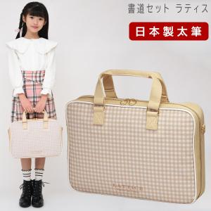 書道セット 小学校 女子 女の子 本石硯 国産太筆 おしゃれ かわいい