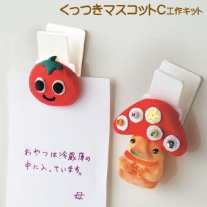 工作キット 自由研究 夏休み 工作 自由研究キット 夏休みの工作 キット 小学生 低学年 4年生 5年生 高学年 冬休み 自由工作 紙粘土 幼児 くっつきマスコットC