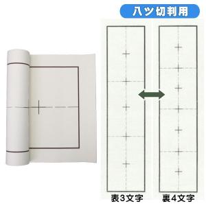 書道用 下敷 八ツ切判 罫線入両面 習字用