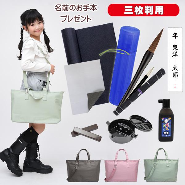 書き初めセット 書初めセット くすみカラーバッグ付き フルセット 木軸7号筆 小学生/中学生 筆筒/...