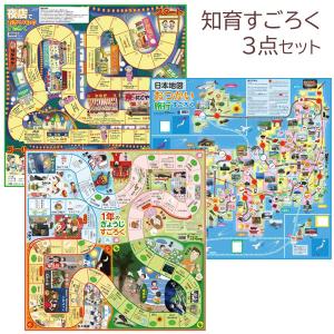 知育 すごろく 3点セット 幼児 子供 ボードゲーム カード ゲーム おもちゃ 知育玩具 キッズ 小学生 カードゲーム 小学生 室内 クリスマスプレゼント