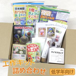 工作キット 工作セット 詰め合わせ 小学校 小学...の商品画像