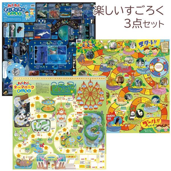 楽しい すごろく 3点セット 幼児 子供 ボードゲーム カード ゲーム おもちゃ 知育 知育玩具 キ...