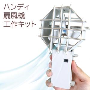 工作キット 自由研究 夏休み 工作 自由研究キッ...の商品画像