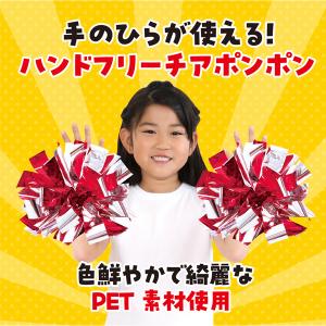 ハンドフリー チアポンポン 2個組 小学生 低...の詳細画像1