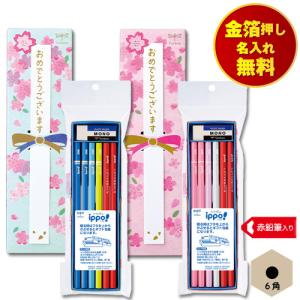 サクラクレパス 金箔押し名入れ無料 かきかたえんぴつ3角 ブルー