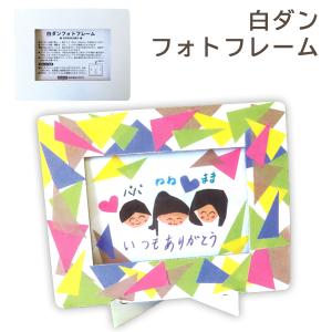 工作キット フォトフレーム 自由研究 夏休み 工...の商品画像