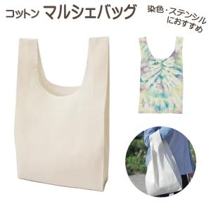 工作キット コットンマルシェバッグ 自由研究 夏...の商品画像